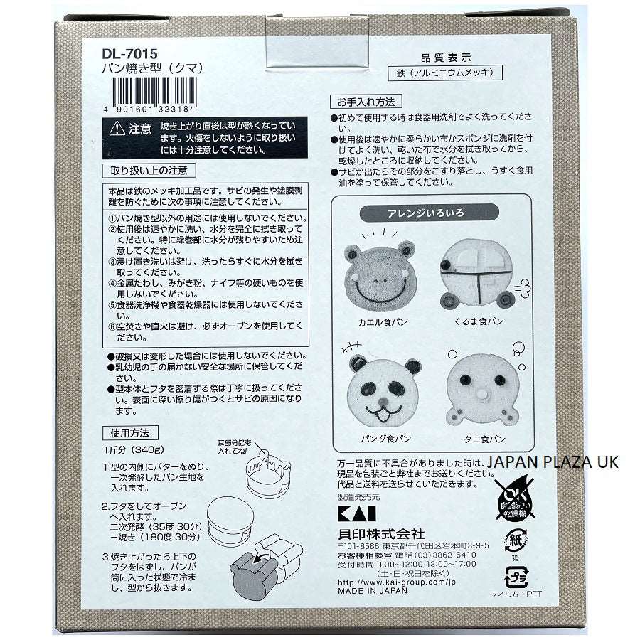 Baking Pan Bear Bread Mold (Made in Japan) - Image 3