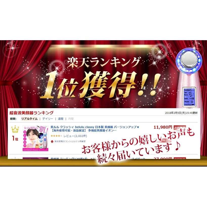 Belulu Classy Ultrasonic Facial Beauty Device (Made in Japan) - Image 3