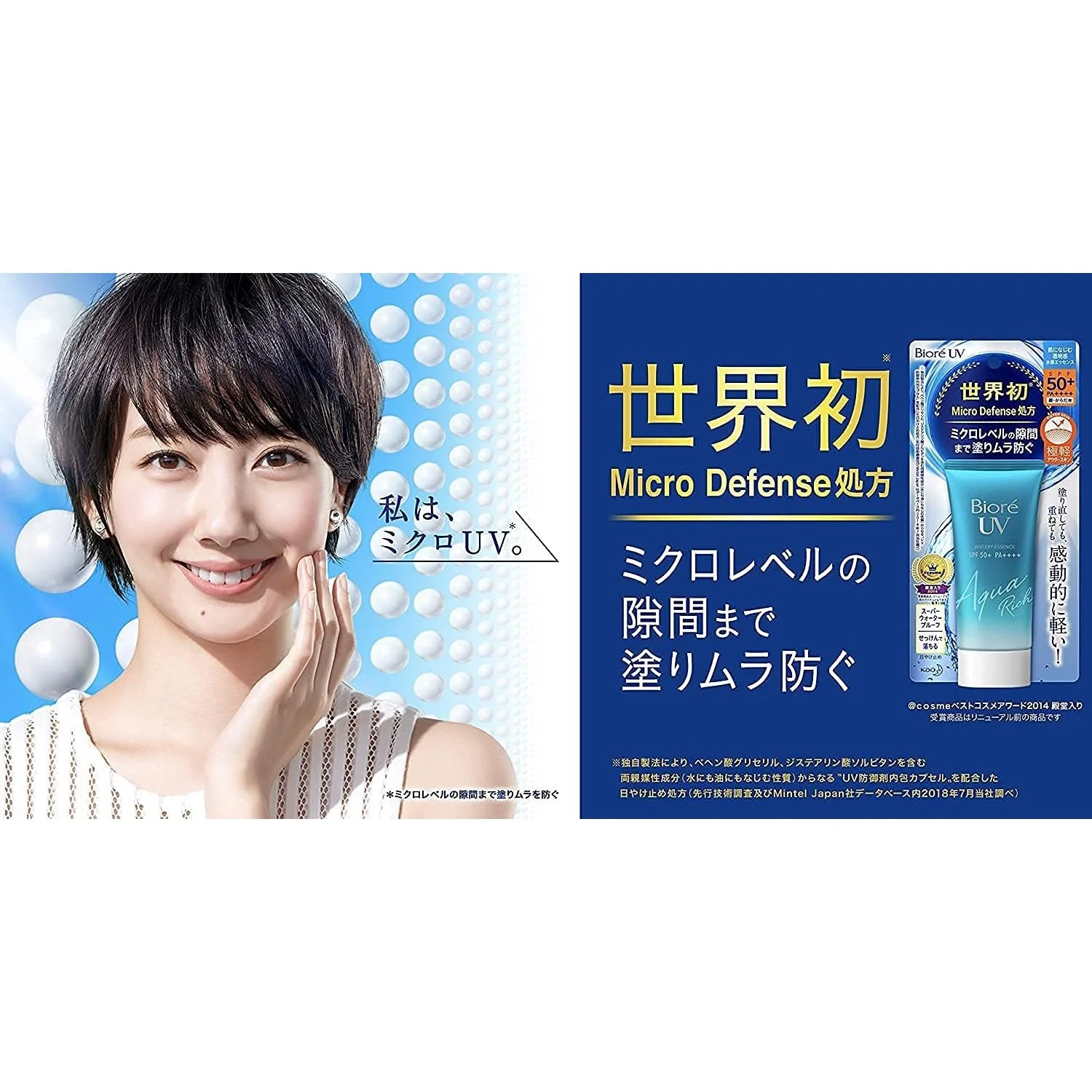 Biore UV Aqua Rich Watery Essence Sunscreen SPF50+ PA++++ 70g - Image 8