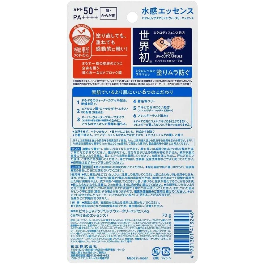 Biore UV Aqua Rich Watery Gel Sunscreen SPF50+ PA++++ 70g - Image 2