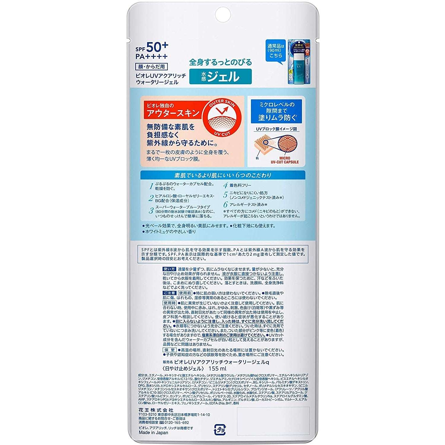 Biore UV Aqua ritch Water Gel 155ml SPF50+ (Made in Japan) - Image 2