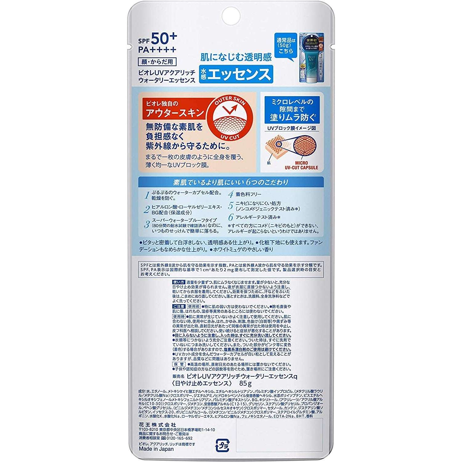 Biore UV Aqurich Water Essence 85g SPF50+ (Made in Japan) - Image 2