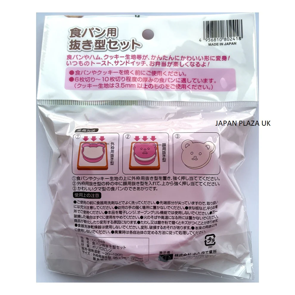 Lunch Bread/Sandwich/Cookie Bear Mold Cutter (Made in Japan) - Image 2
