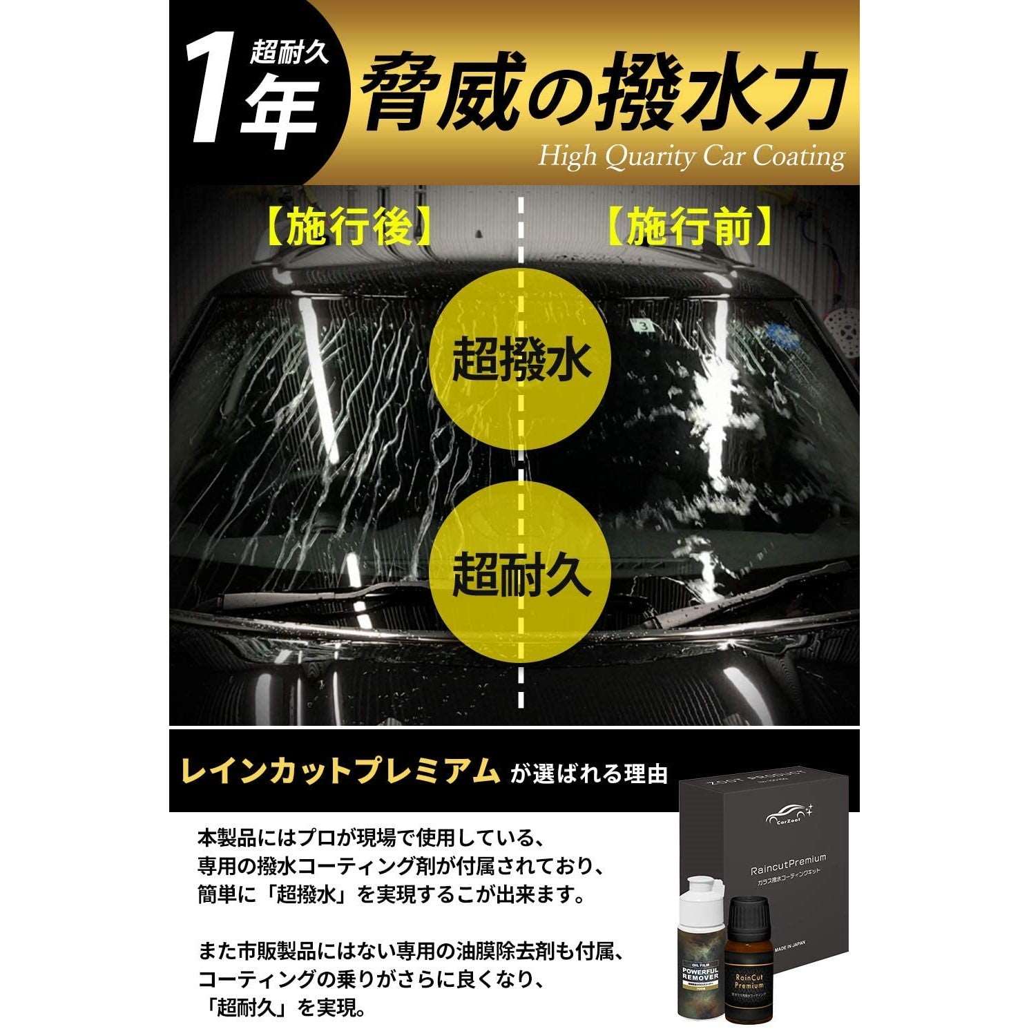 CarZoot Car Glass Water Repellent Window Coating (Made in Japan) - Image 3