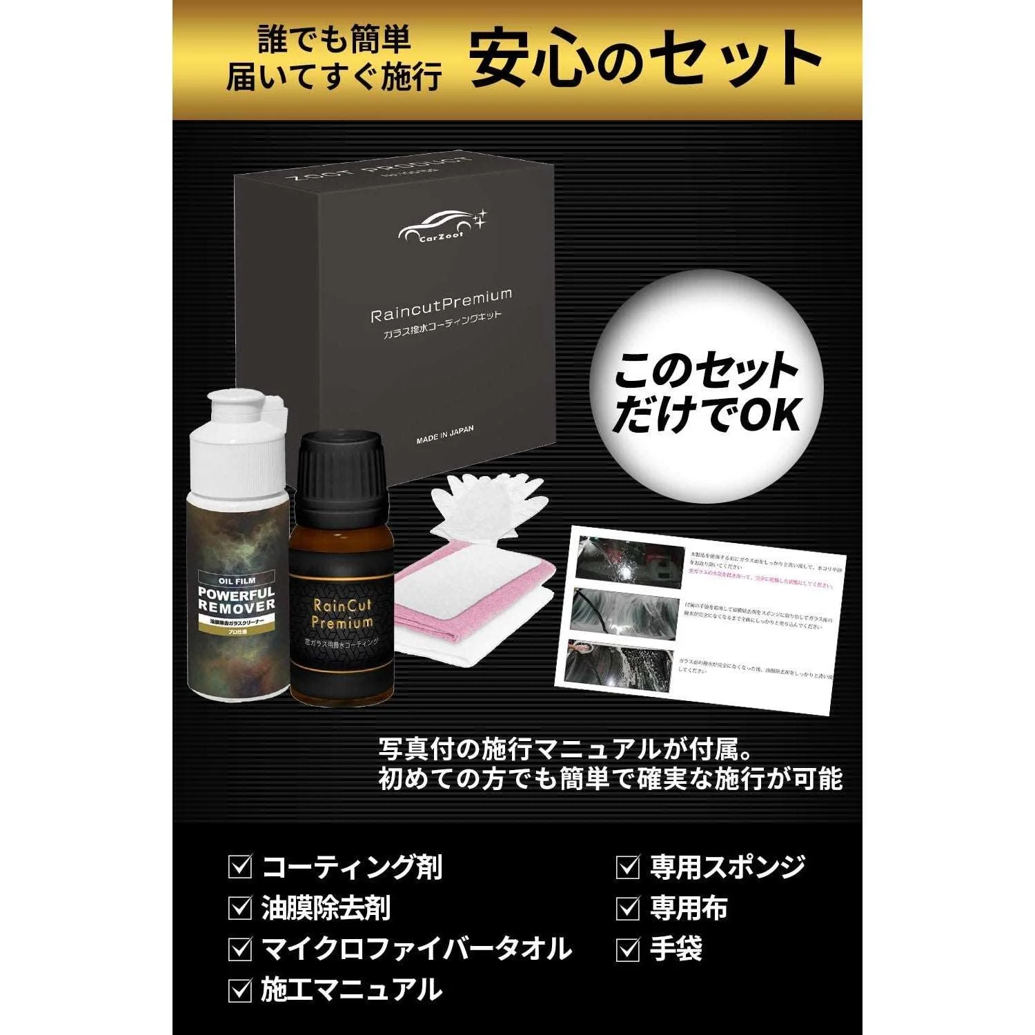 CarZoot Car Glass Water Repellent Window Coating (Made in Japan) - Image 7