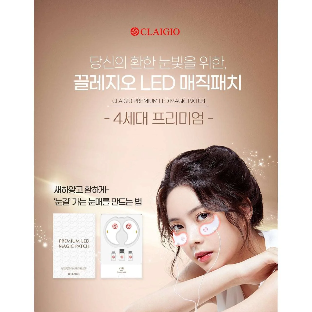Claigio new 2nd Generation LED Magic Eye Patch (Made in Korea) - Image 3