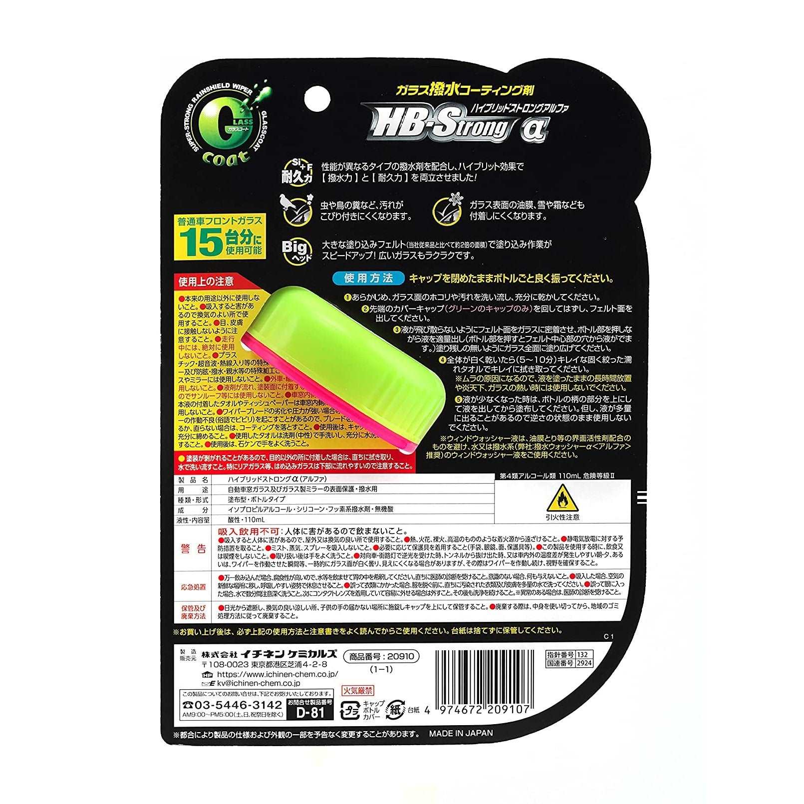 Clinview 20910 Hybrid Strong α Glass Coating Agent 4.3 fl oz (110 ml) (Made in Japan) - Image 5