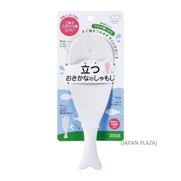 Stand Up Rice Scoop w Fish Shape (Made in Japan) - Image 2