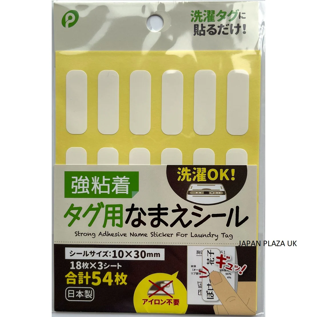 Washable Name Sticker 10x30mm (Made in Japan)