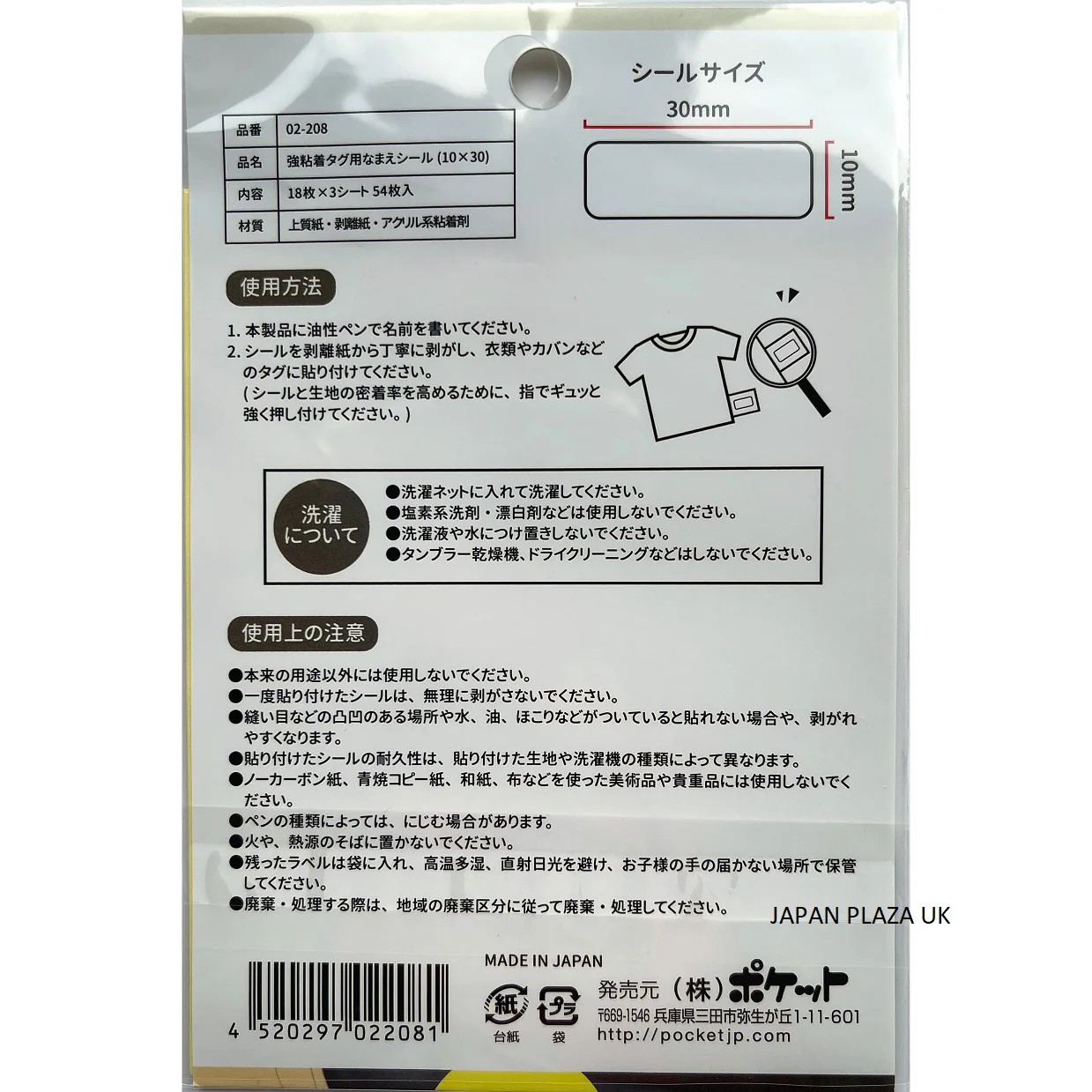 Washable Name Sticker 10x30mm (Made in Japan) - Image 2
