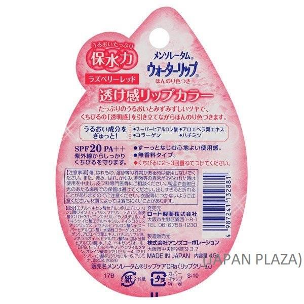 Water Lip Raspberry Red (Made in Japan) - Image 2