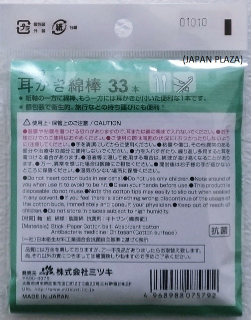 Earpick Cotton Swab (Made in Japan) - Image 3