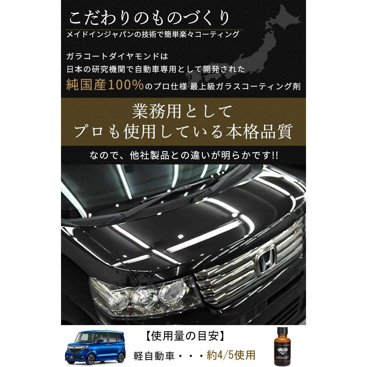 Galacoat Glass Coating Agent - Perfect set for light vehicles (Made in Japan) - Image 4