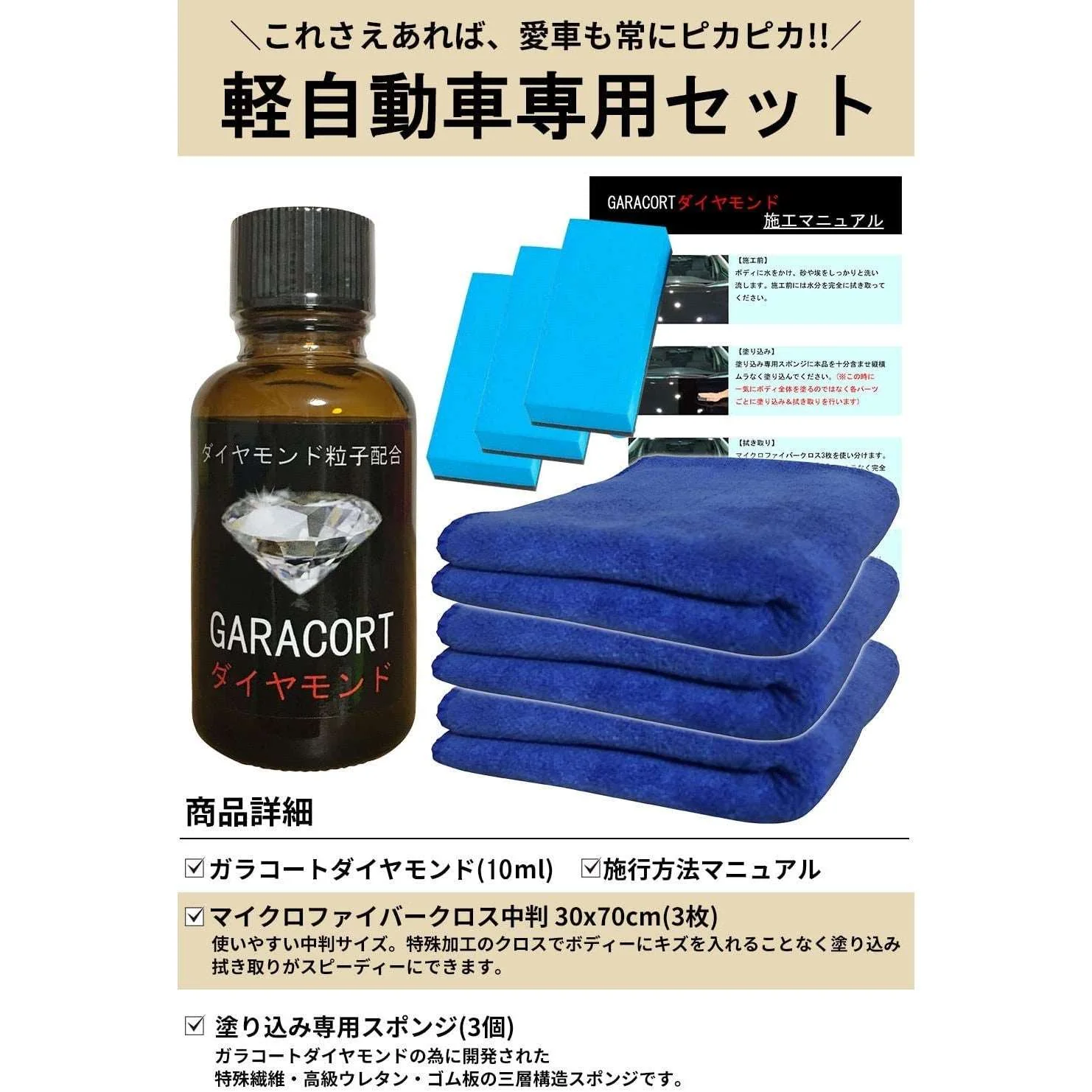 Galacoat Glass Coating Agent - Perfect set for light vehicles (Made in Japan) - Image 6