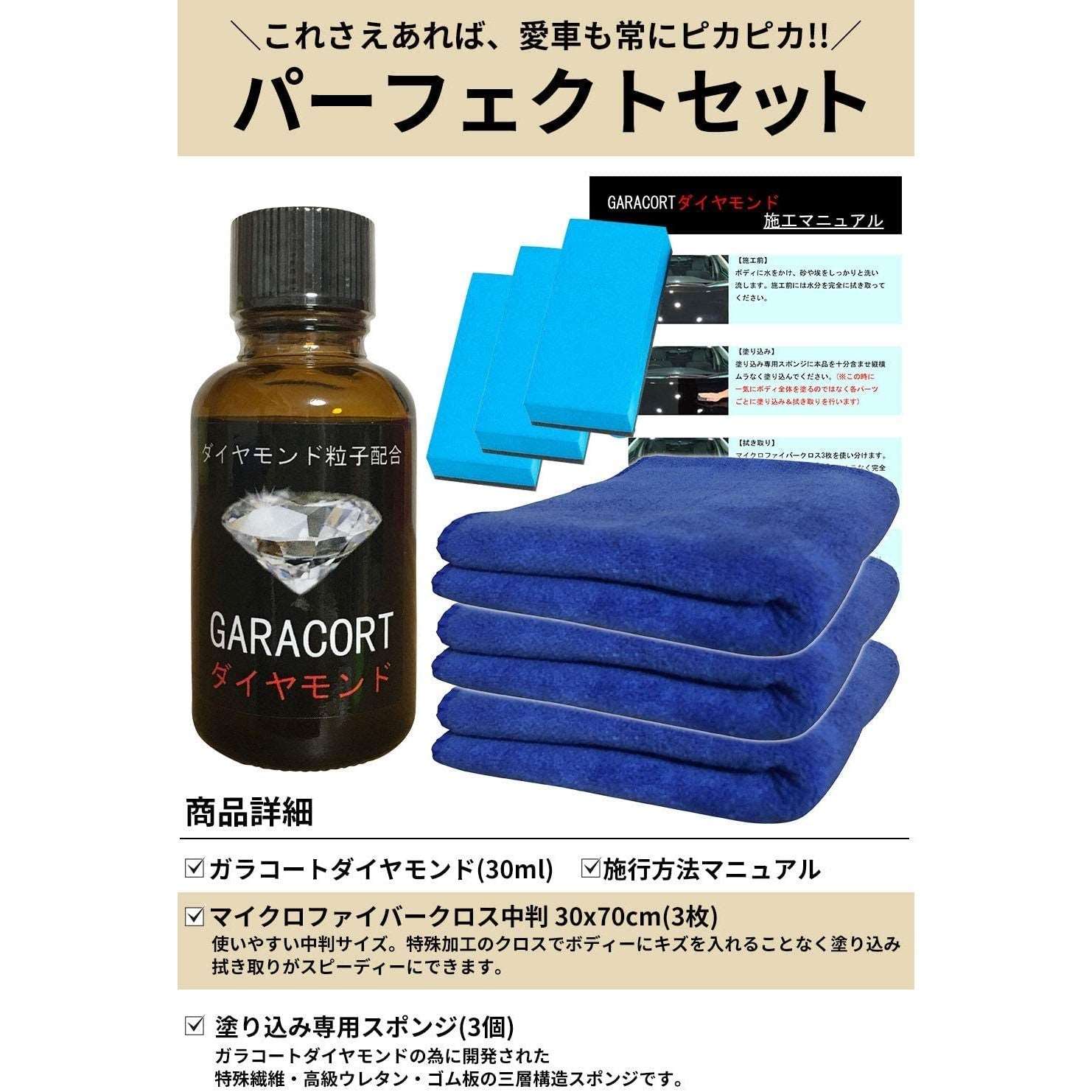 Galacoat Glass Coating Agent - Perfect set (Made in Japan) - Image 6
