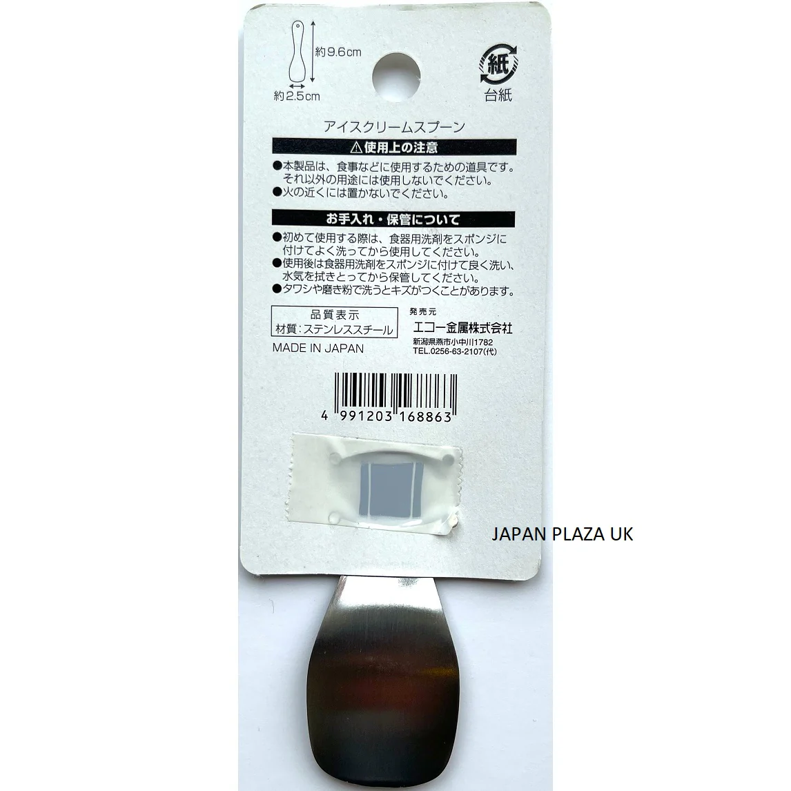 Ice Cream Spoon (Made in Japan) - Image 2