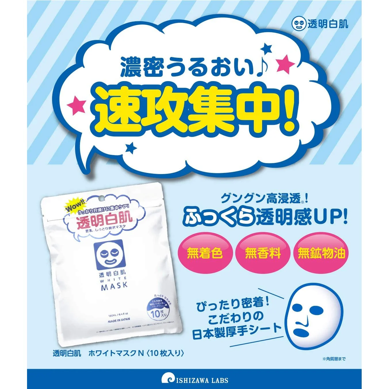 Ishizawa-Lab - Transparent White Mask 10pcs (Made in Japan) - Image 3