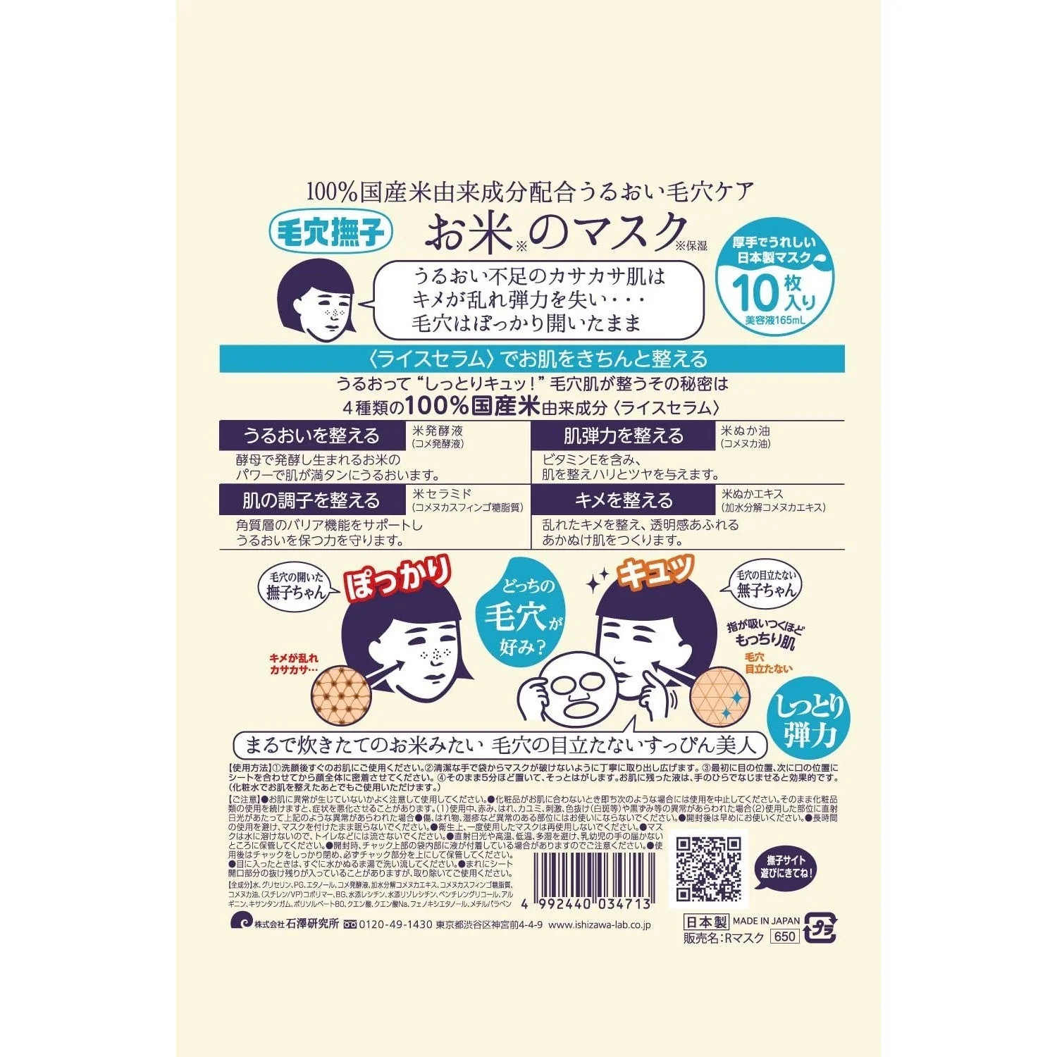 Keana Nadeshiko rice mask 10pcs (Made in Japan) - Image 2