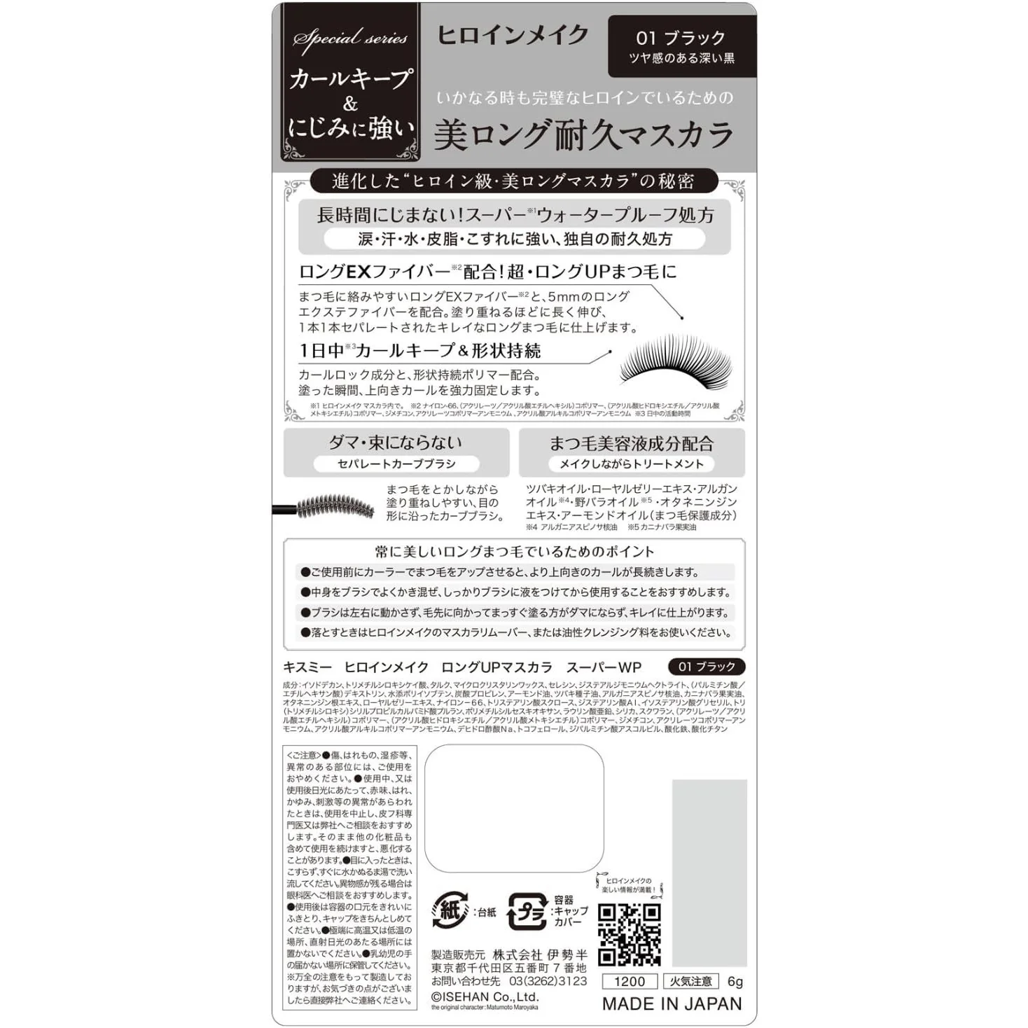 Kiss Me Heroine Make Long & Curl Super Waterproof Mascara - Image 6
