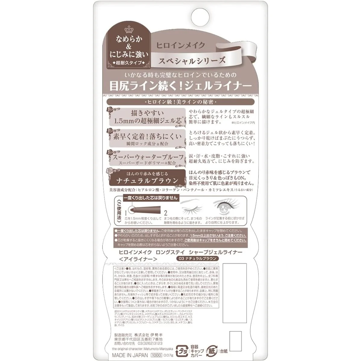 Kiss Me Heroine Make Long Stay Sharp Gel Liner #03 Natural Brown - Image 2