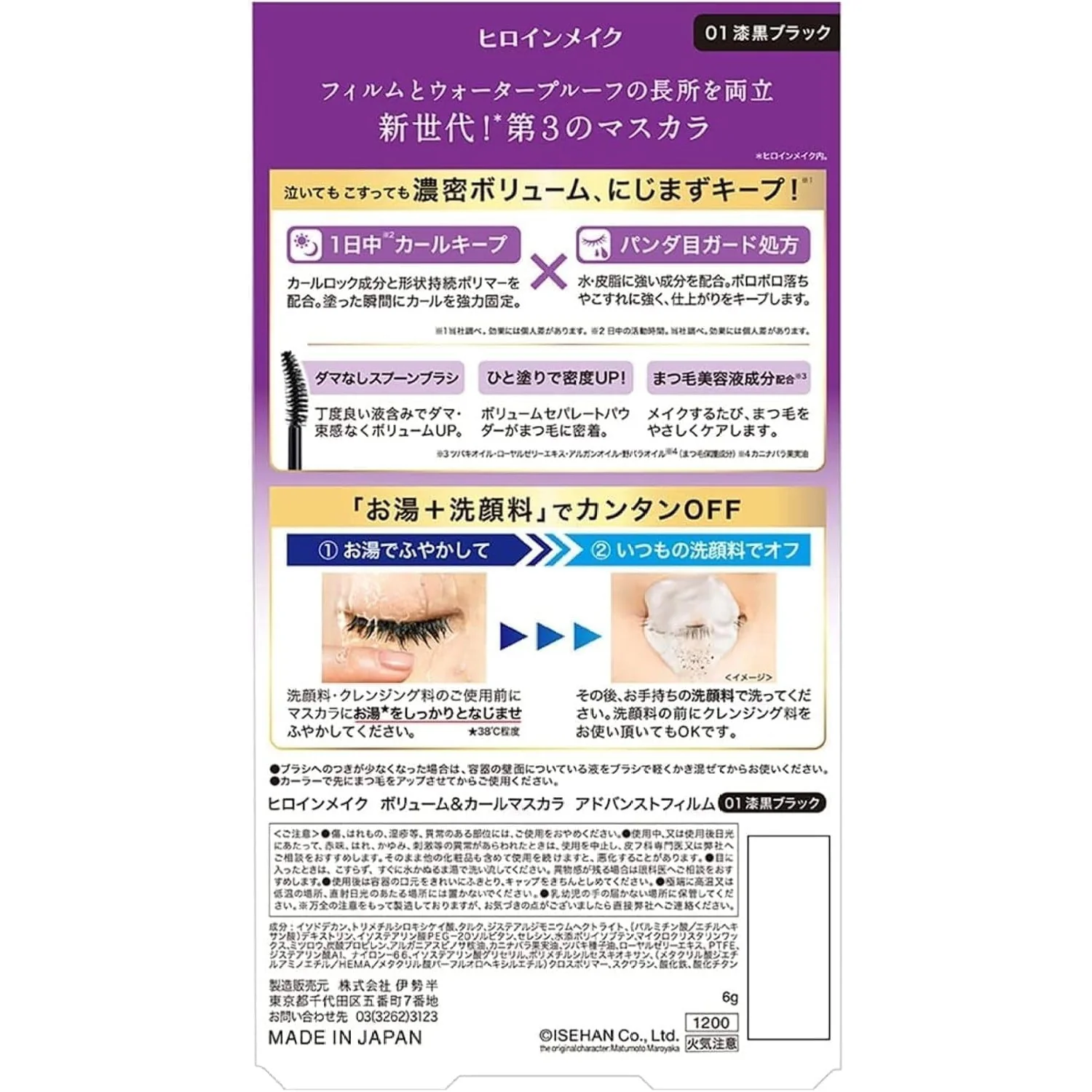 Kiss Me Heroine Make Volume & Curl Mascara Advanced Film - Image 2