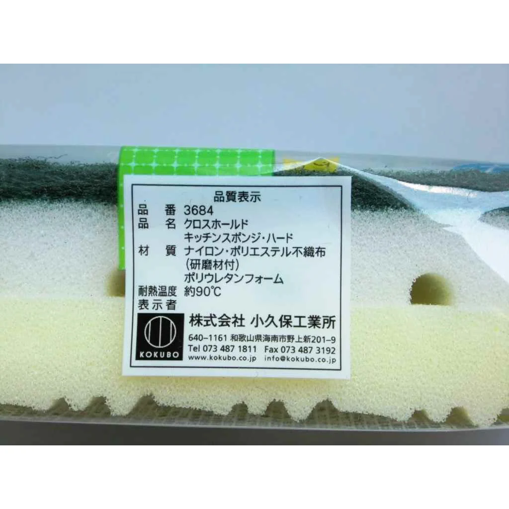 KOKUBO Kitchen Sponge (Made in Japan) - Image 2