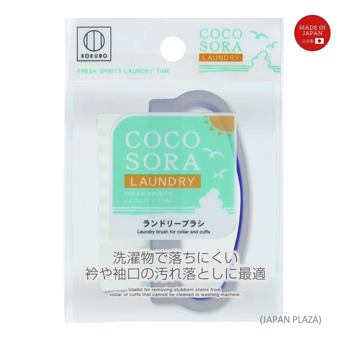 KOKUBO Laundry Brush (Made in Japan)