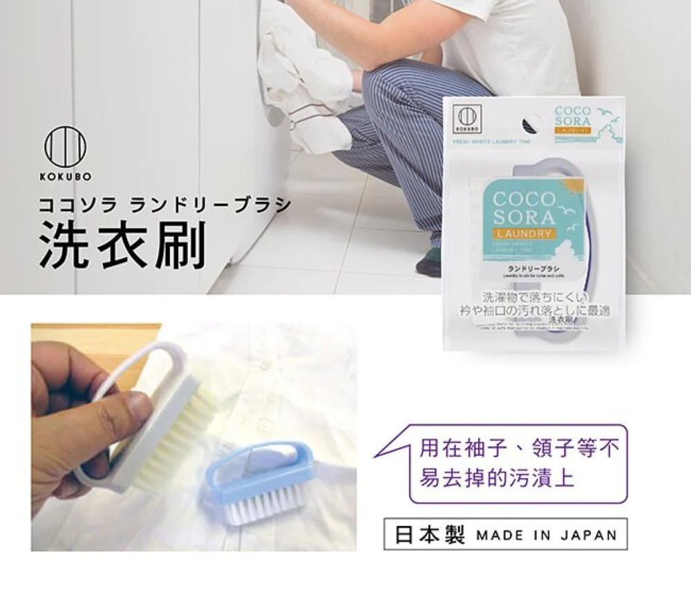 KOKUBO Laundry Brush (Made in Japan) - Image 2