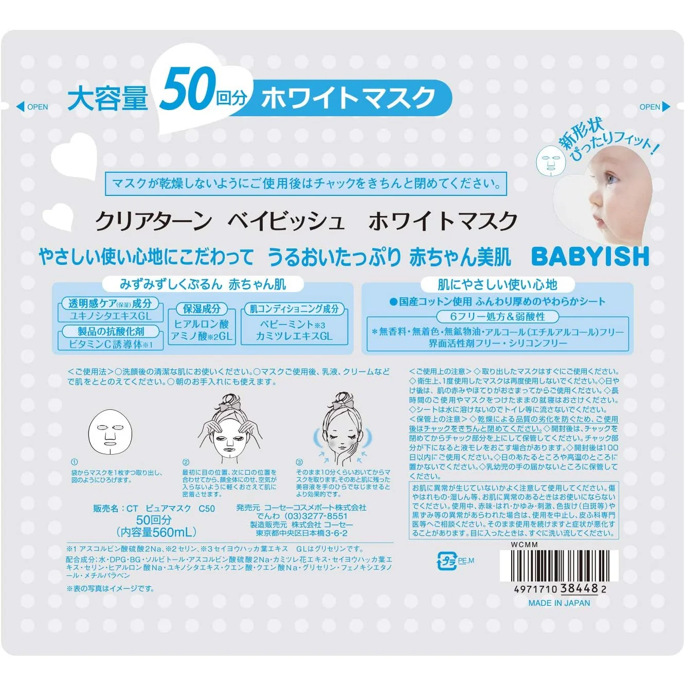 Kose - Clear Turn Babyish Mask 50 pcs (Made in Japan) - Image 2