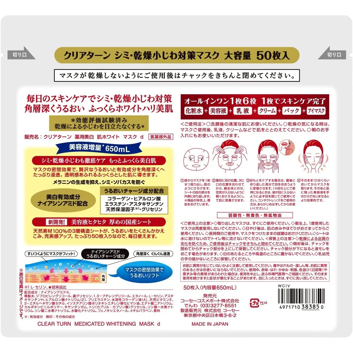 Kose Clear Turn Brightening Mask 50pcs (Made in Japan) - Image 2