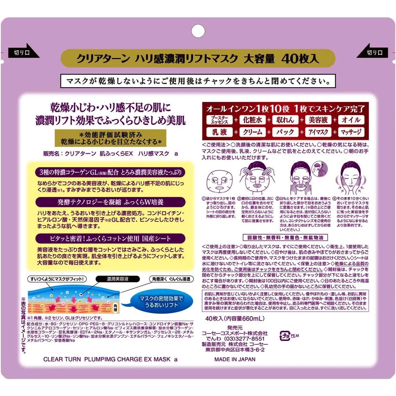 KOSE Clear Turn plumping charge EX Mask 40pcs (Made in Japan) - Image 2