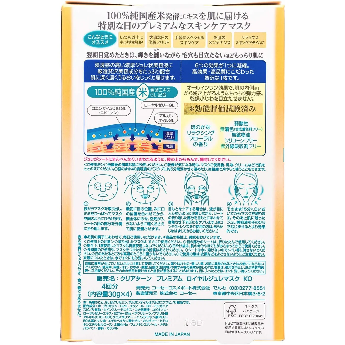 Kose Clear Turn Premium Royal Gelee Mask 4pcs (Made in Japan) - Image 2