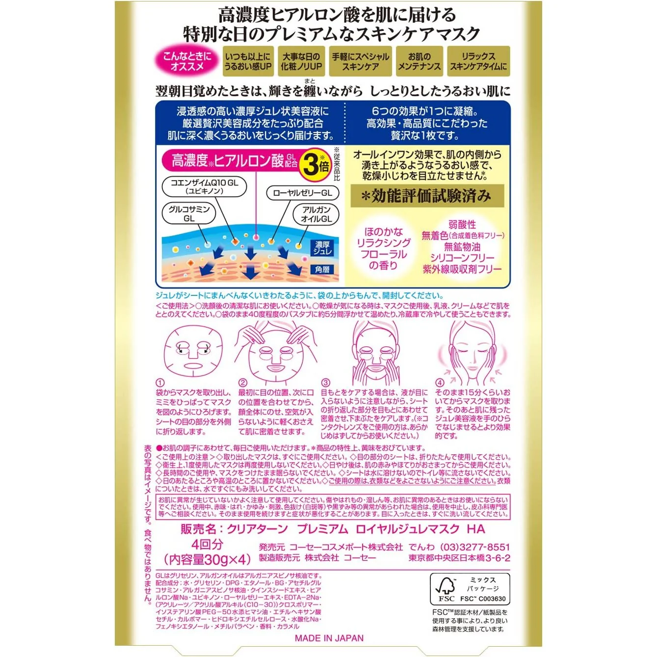 Kose Clear Turn Moisturizing Jelly Mask 4pcs (Made in Japan) - Image 2