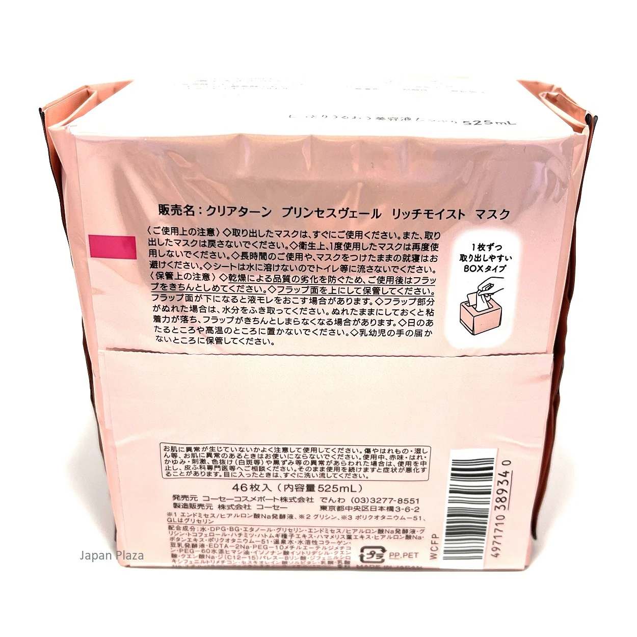 Kose Clear Turn Princess Veil Rich Moist Mask 46pcs (Made in Japan) - Image 3