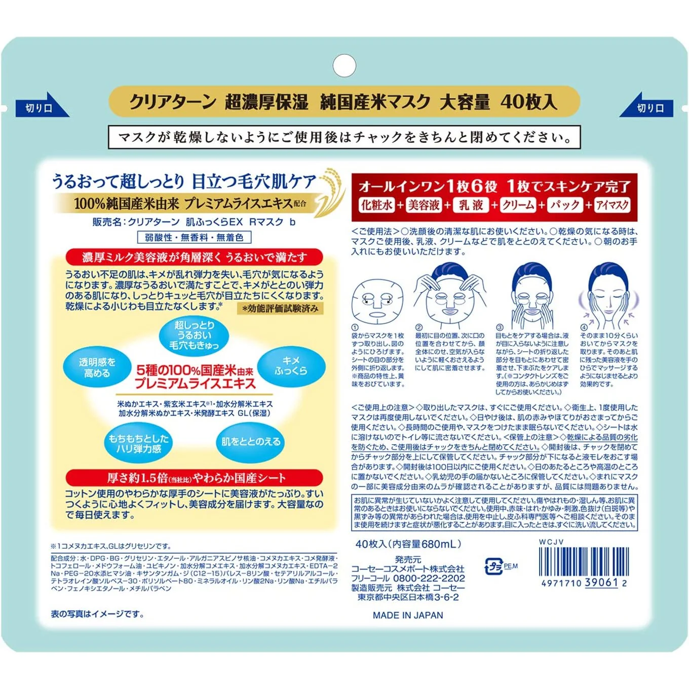 KOSE Clear Turn Pure Japanese Rice Face Mask 40pcs (Made in Japan) - Image 2