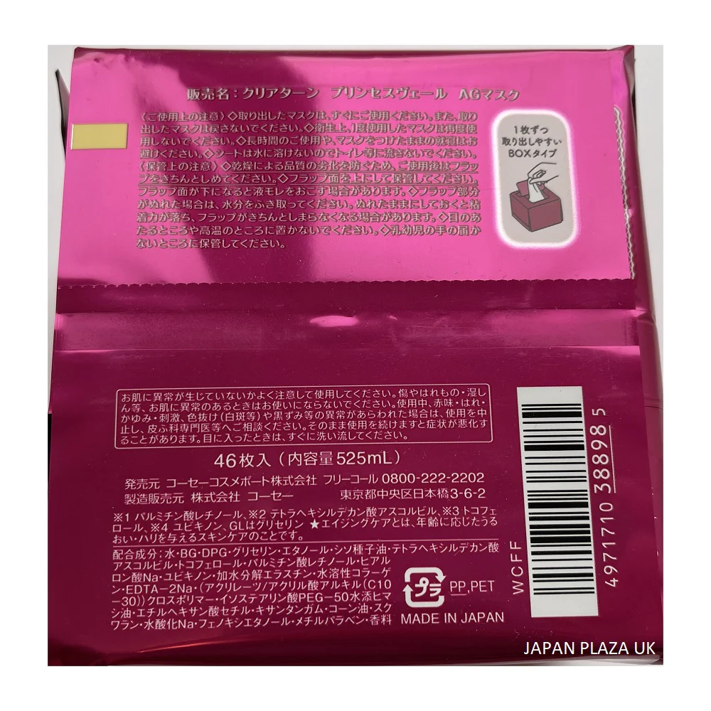 Kose Clear Turn Moisturizing Daily Mask 46pcs (Made in Japan) - Image 3