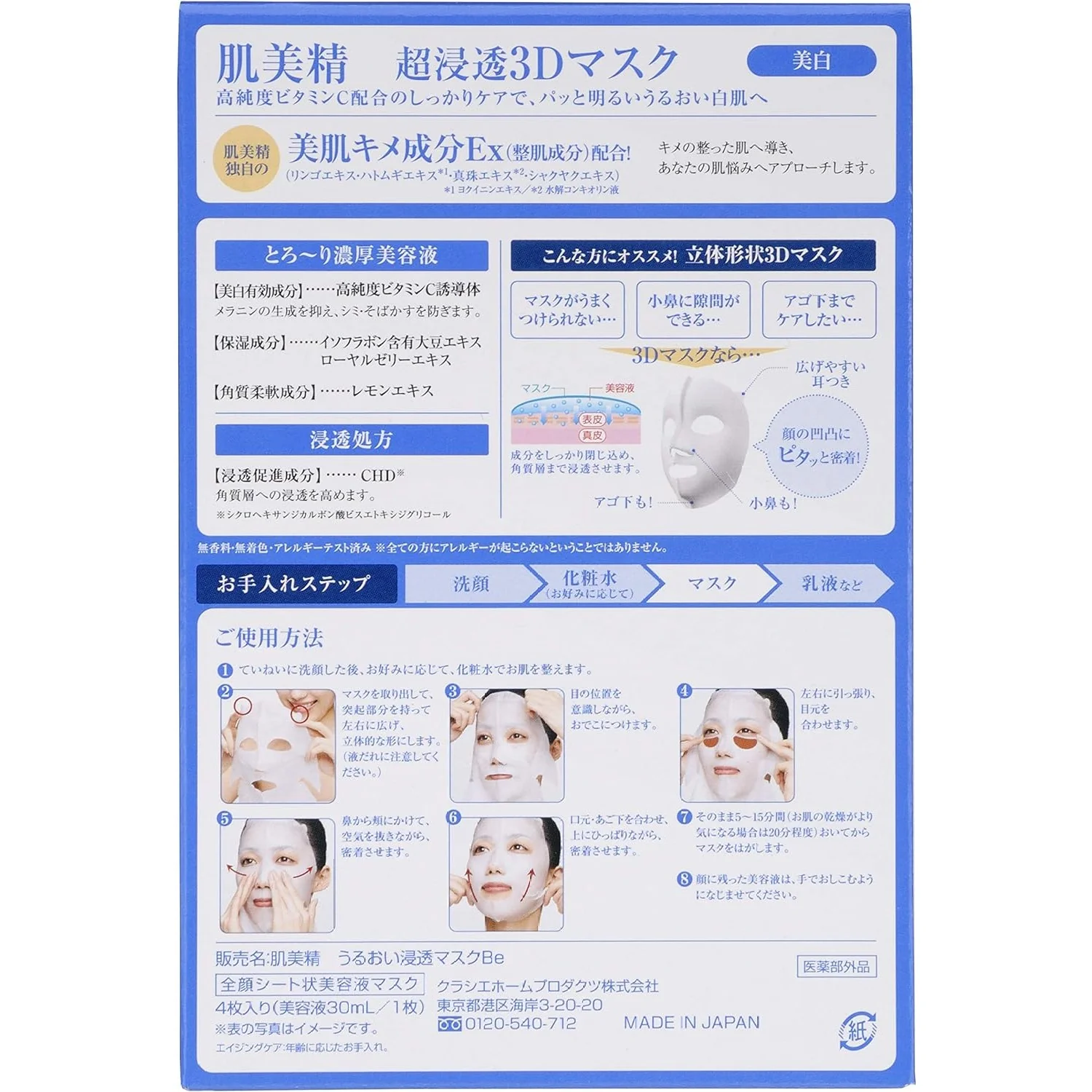 Kracie Hadabisei Penetrating 3D Face Mask Brightening 4pcs - Image 2