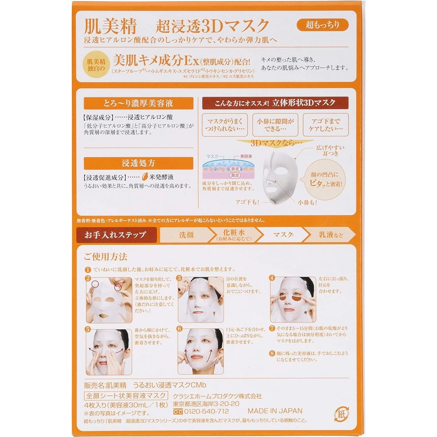 Kracie Hadabisei Penetrating 3D Face Mask Super Moisturizing 4pcs - Image 3