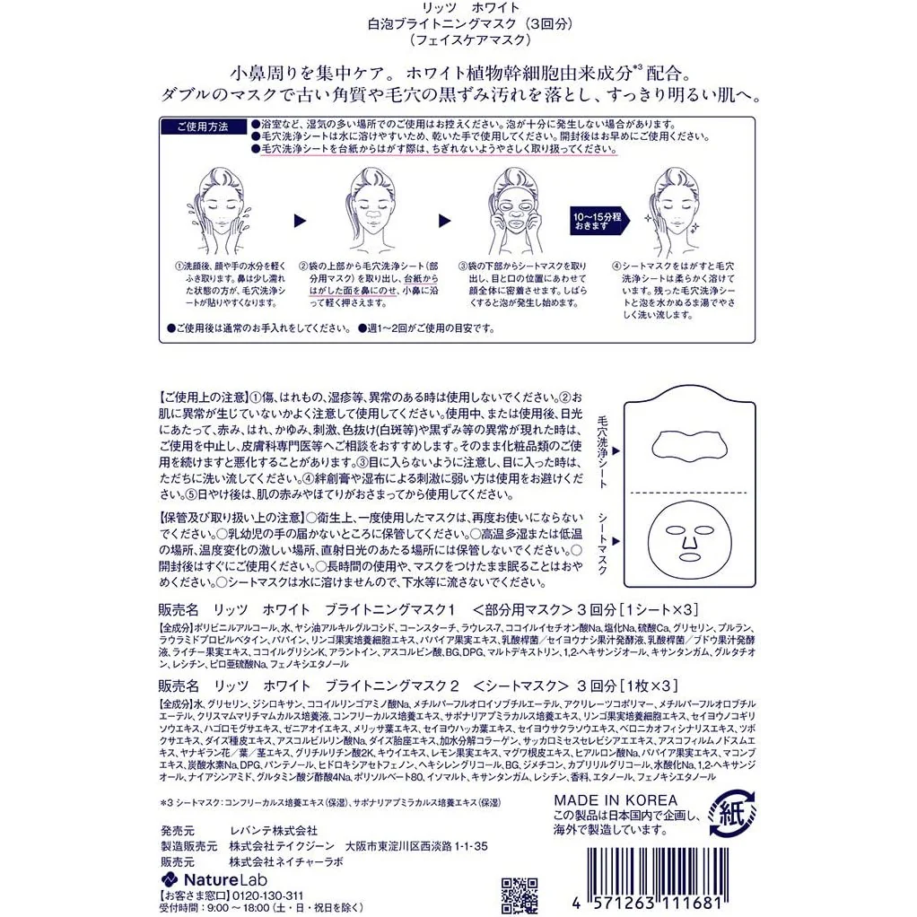 LITS - Three White Fluffy Shiroawa Cleansing Mask 3pcs (Made in Japan) - Image 2