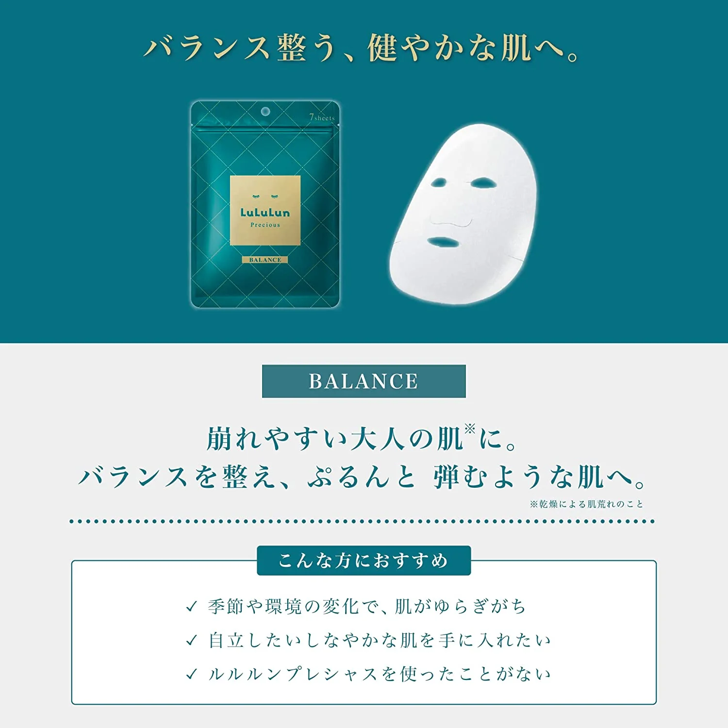 LuLuLun Precious Sheet Mask Balance 7pcs (Made in Japan) - Image 2
