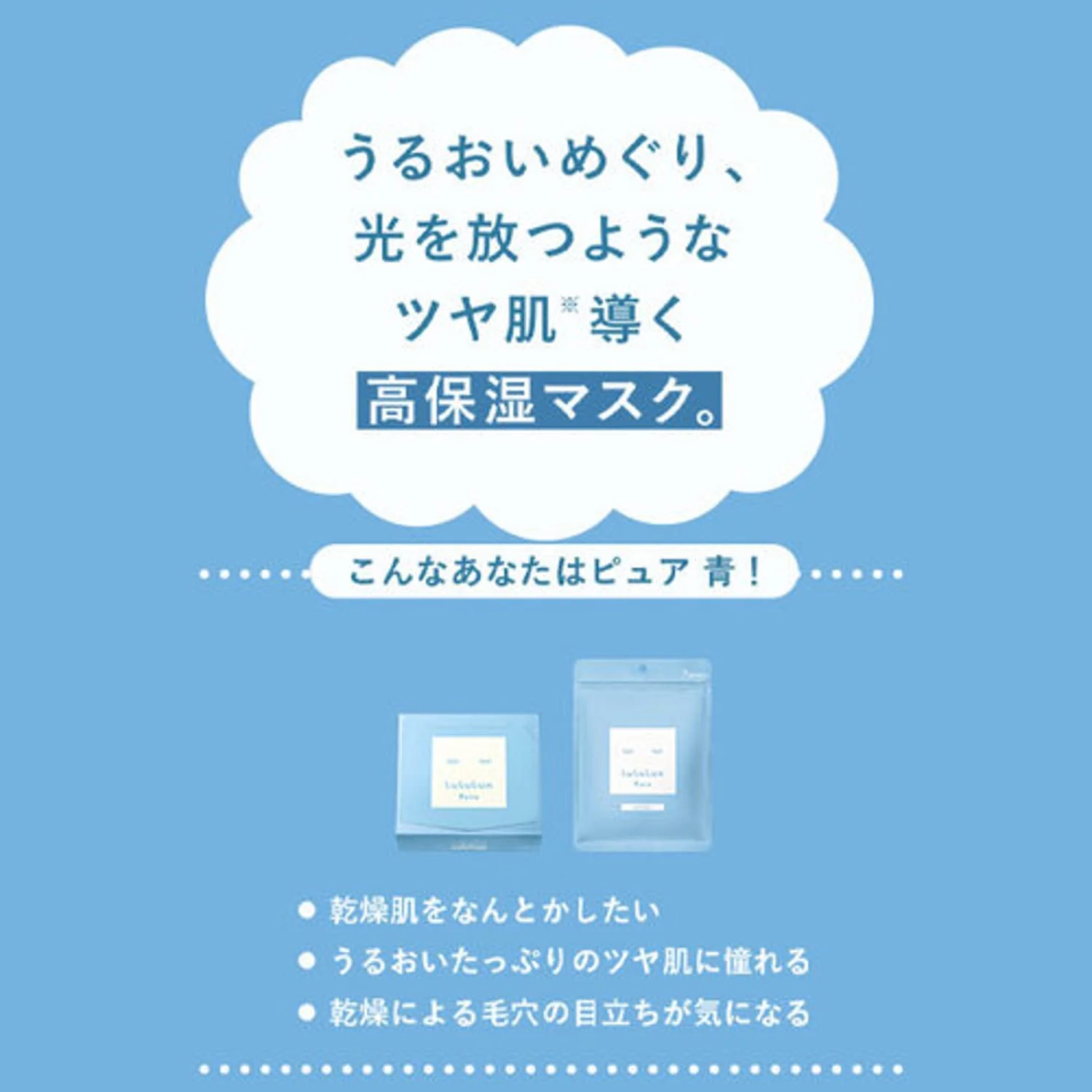 LuLuLun Pure Sheet Mask Moist 7pcs (Made in Japan) - Image 3