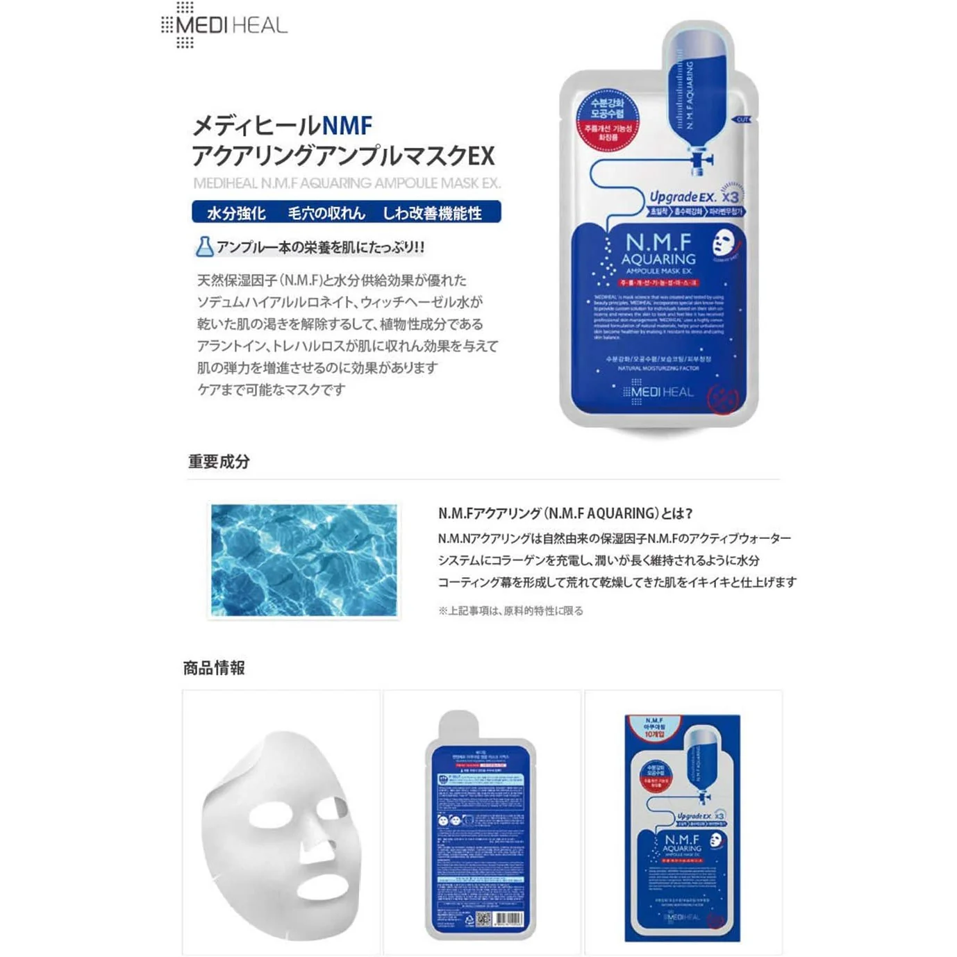 Mediheal N.M.F Aquaring Ampoule Mask EX 1pc (Made in Korea) - Image 2