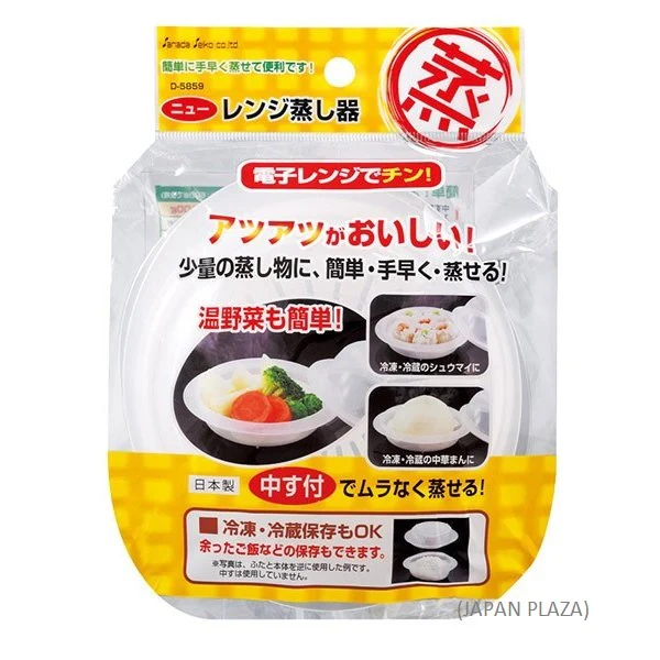 Microwave Steaming Container (Made in Japan)