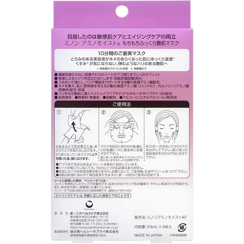 MINON Amino Moist Aging Care Mask 4pcs (Made in Japan) - Image 2