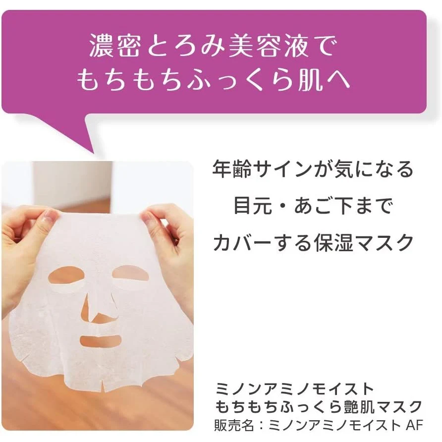 MINON Amino Moist Aging Care Mask 4pcs (Made in Japan) - Image 7