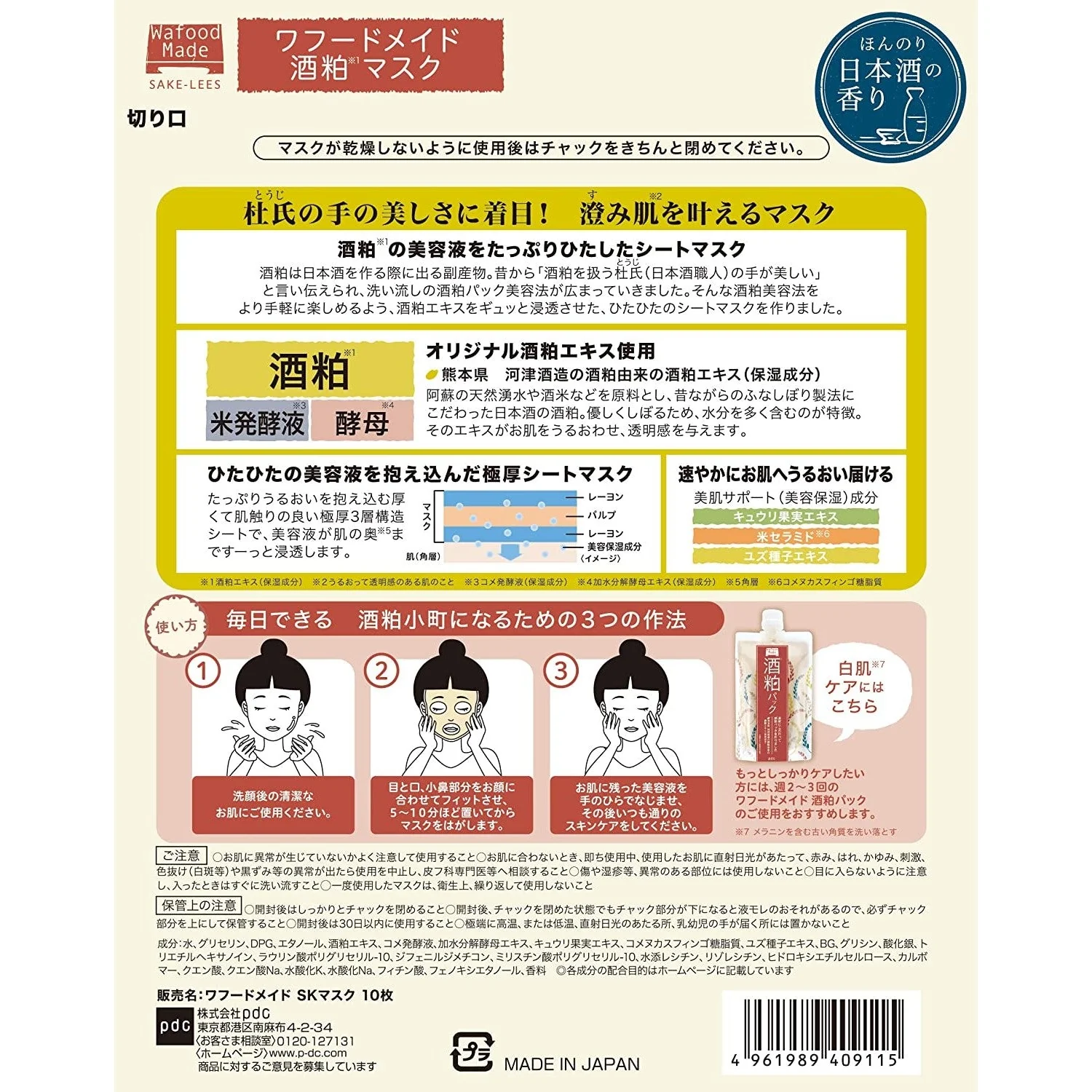PDC Wafood Made Sake Lees Face Mask 10pcs (Made in Japan) - Image 3