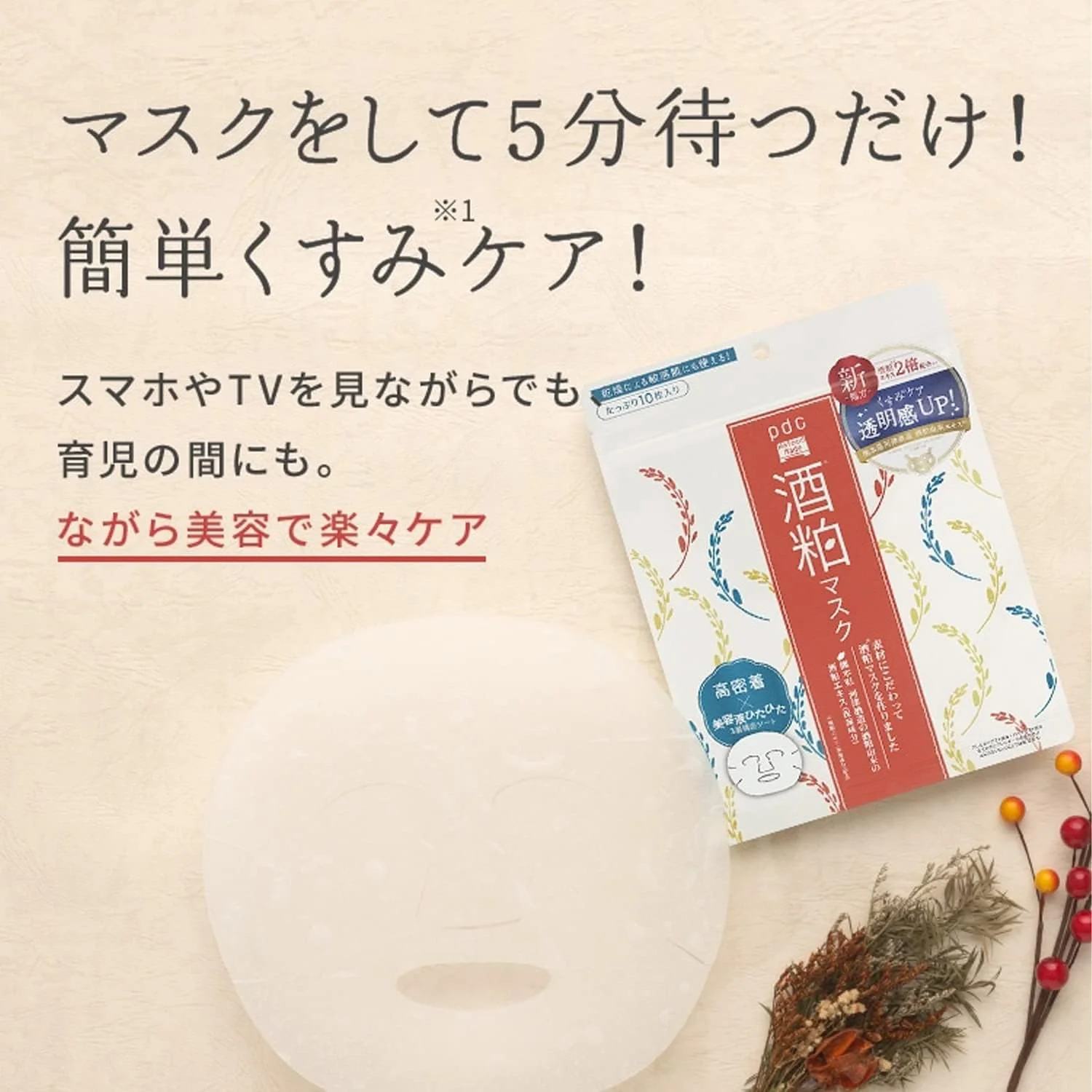 PDC Wafood Made Sake Lees Face Mask 10pcs (Made in Japan) - Image 8