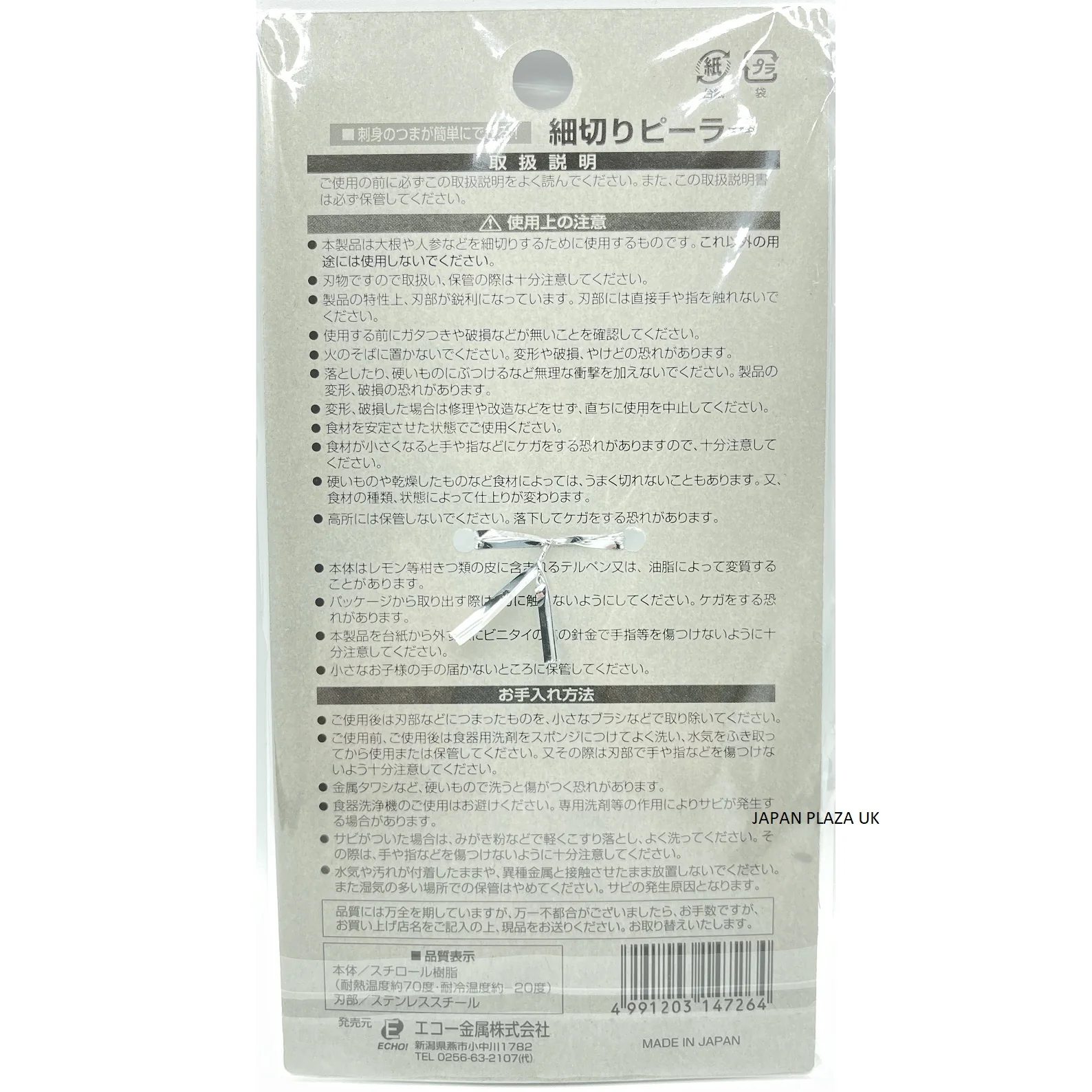 Peeler 13x6x1.2cm (Made in Japan) - Image 2