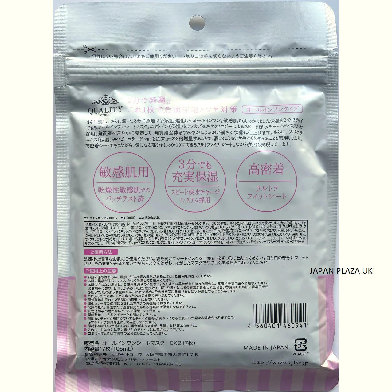 Quality First All in One Sheet Mask Moist EXII 7pcs - Image 3