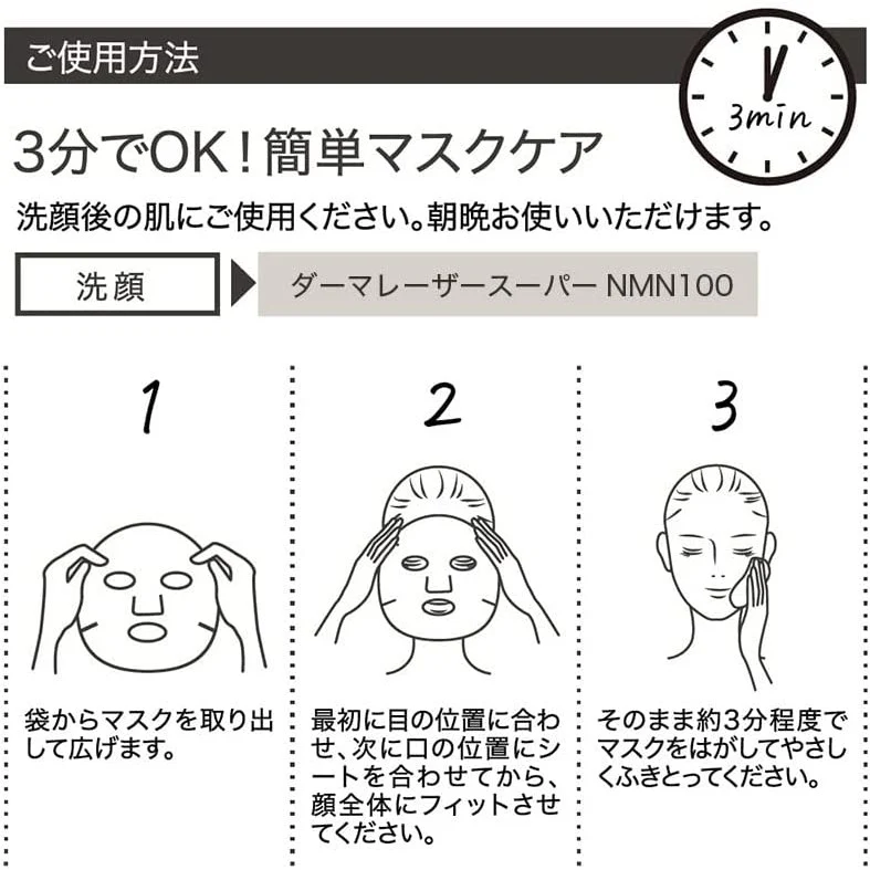 Quality First Derma Laser NMN 100 Mask 7 sheets - Image 3